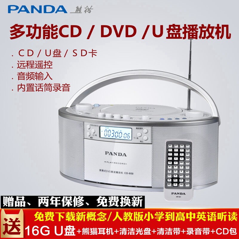 Panda CD-950 repeater Tape recording CD player VCD DVD disc U disk Radio plug-in machine CD player
