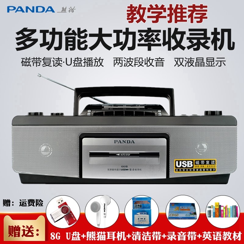 PANDA Panda 6618 Tape Recorder Tape Recorder English Teaching Machine Receiver Repeater Vintage Student Multifunctional Tape Placement Tape High Power Tape USB Teaching Cassette Machine