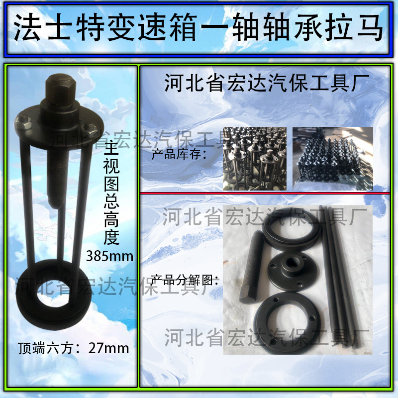 Fast gearbox repair a shaft 150212 bearing extractor bearing removal special tool puller