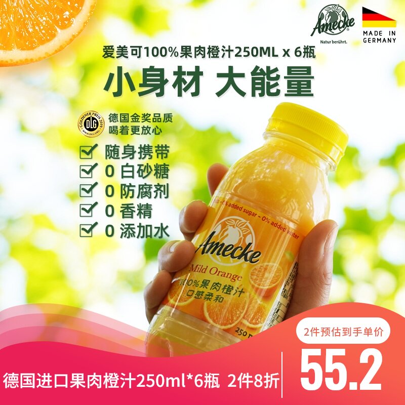 Amico 100% Sao Paulo, Brazil Orange juice freshly squeezed pure juice Pregnant women and children's drink without additives 250ml*6