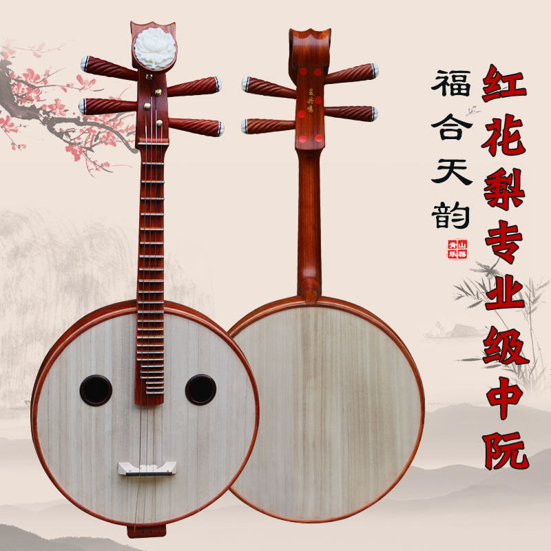 Fuhe Tianyun Complex resonance Mahogany Pear Zhongruan Musical instrument Professional solo accompaniment Large volume Zhongruan