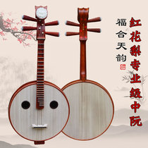 Fuhe Tianyun Complex resonance Mahogany Rosary Zhongruan Musical instrument Professional solo accompaniment Large volume Zhongruan