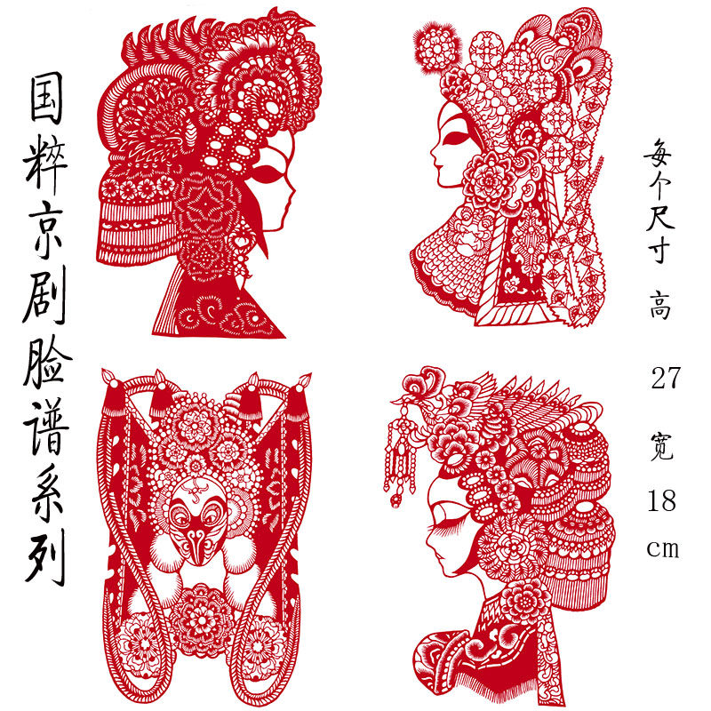 Pure hand-cut painting Chinese style Chinese style face-profile national sheet cutting finished art kindergarten window decoration