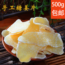 Hubei Shandong specialty farmers handmade ready-to-eat sugar ginger slices sugar dried candied fruit leisure snacks tea 500g