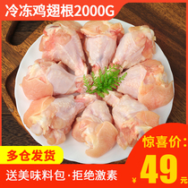 Fresh chicken wing root 4kg frozen fresh chicken chicken chicken leg commercial non-semi-finished snack box pipa Leg 2