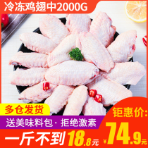 4kg fresh chicken wings in frozen fresh chicken chicken wings barbecue ingredients non-Orleans snacks semi-finished products 2