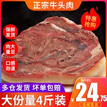 4 Jin Authentic Cow Head Meat Freshly Cooked Commercial Semi-finished Products Frozen Ready-to-eat Bull Face Meat Non whole Cooked Beef
