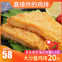 20 slices chicken chops frozen semi-finished fried snacks non-snowflake hamburger Orleans popping chicken chops meat cheese 10