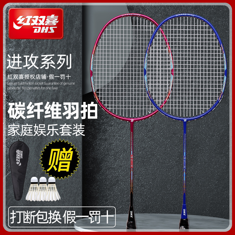 Red double badminton carbon fiber super light anti - play competition training double - tap 2 badminton racket suit