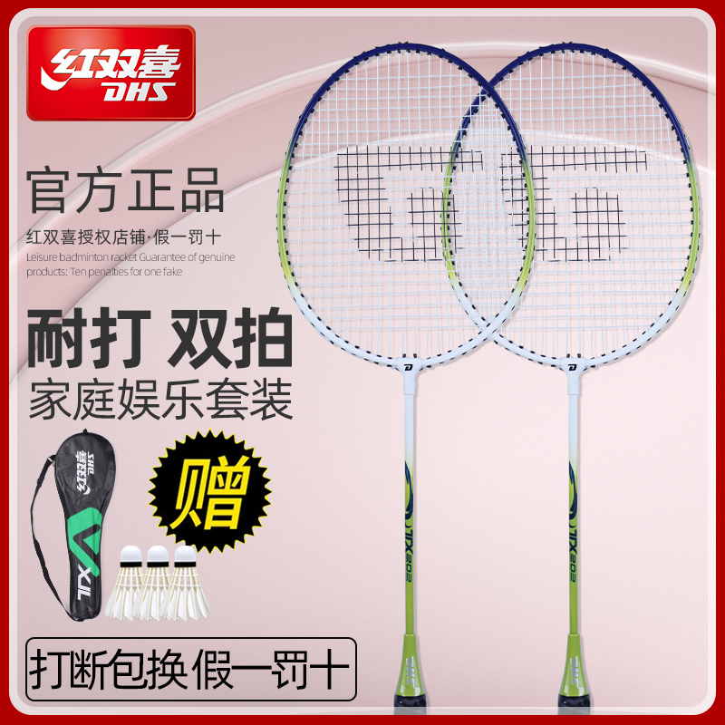 Red Biking Children Badminton Racket Double Pat Resistant Family Beginners Elementary School Students Aluminum Alloy 2 Loading Feather Shots