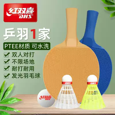 Red double happiness official flagship store Official website Pingyu one table tennis adult badminton one net red children's toy