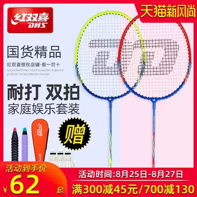 Red Shuangxi badminton racket double shot durable resistant to hit children's primary school students single shot adult men's and women's suits