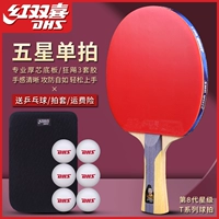 Red Double Happy Table Tennis Professional Single -Shot Five -Star Six -Star Horizontal Straight Shooting Soldiers и Rackets Madness 3 Клей подлинный