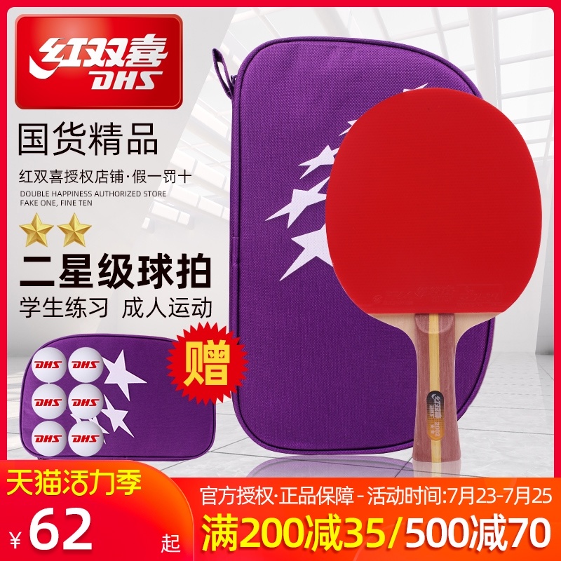 Red double Happiness table tennis racket single shot Professional level two three four star straight shot horizontal shot Children's primary school student table tennis double shot