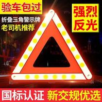 Automotive warning triangle tripod for annual inspection reflective emergency safety parking bracket national standard