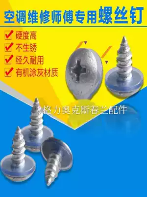 New suitable for Gree screws, screws, rubber ring pads, shockproof screws, air conditioning external machine screws, self-tapping screws