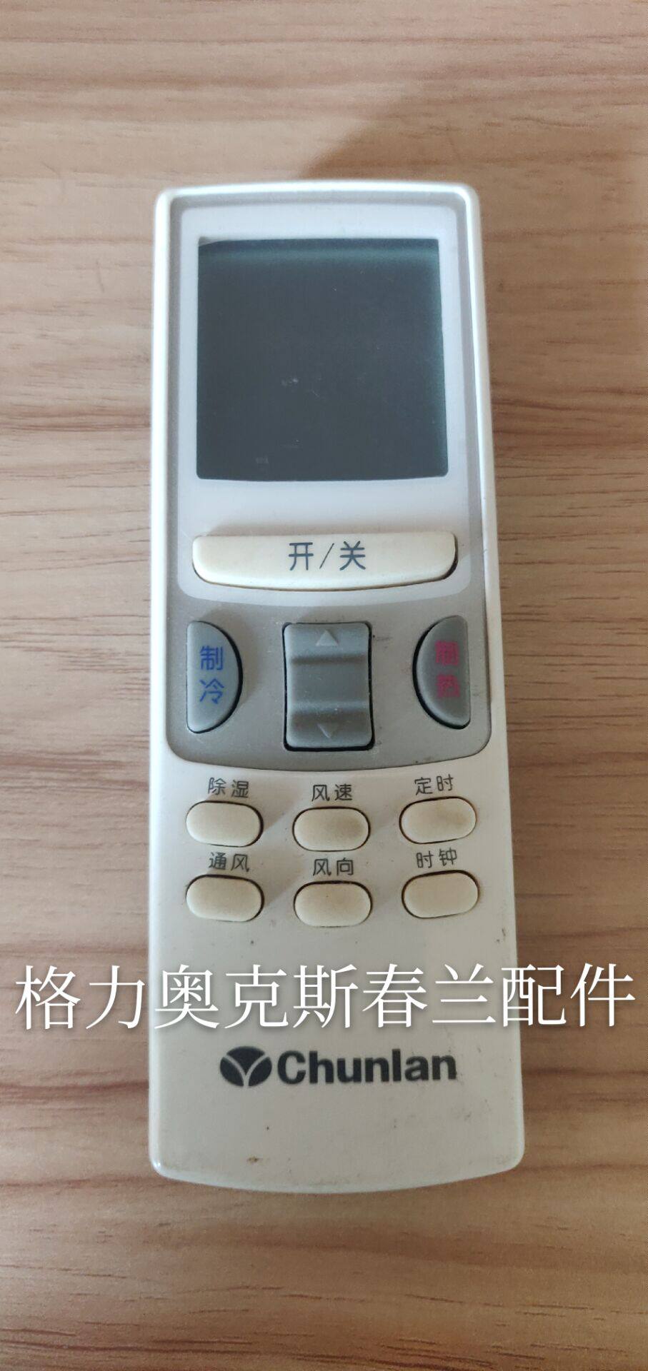 Chunlan air conditioning accessories Dr. Jing KFR-32GW VJ remote control (universal)