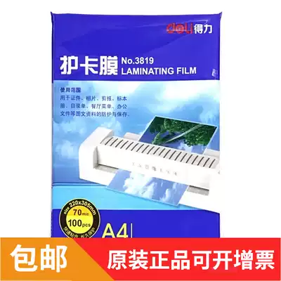 Deli plastic sealing film 3819 3816 3817 14300 Protective film A4 photo film Protective card film Protective film