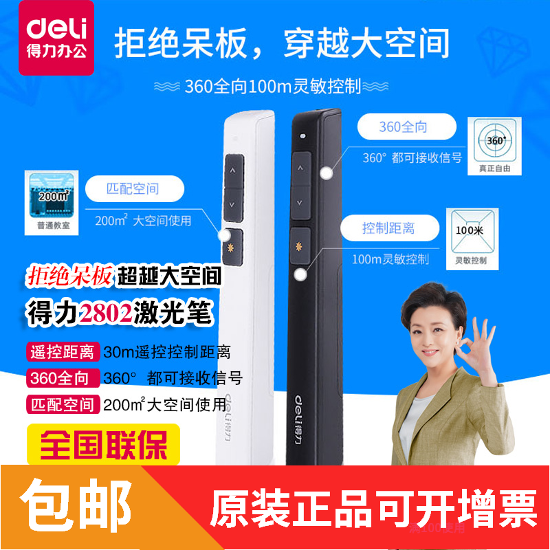 Able laser pen 2802P page-turning pen PPT wireless demonstrator red light conference teaching deli electronic pen