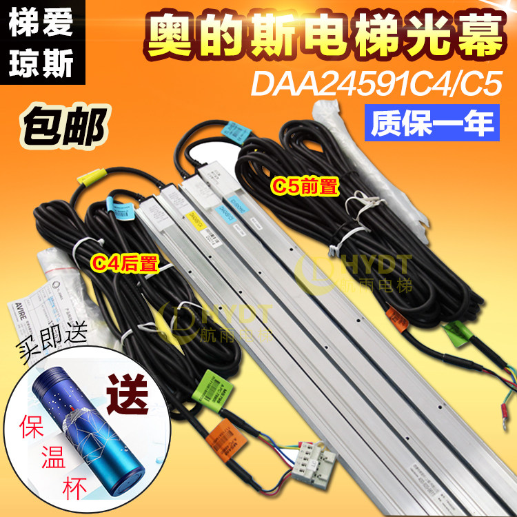 Oso's OTIS lift light curtain DAA24591C4 rear DAA24591C5 front original fitting accessories