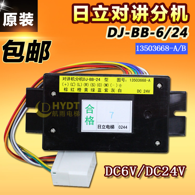 Hitachi Intercom Extension 13503668-A 24V DJ-BB-24 DJ-BB-6 original installation