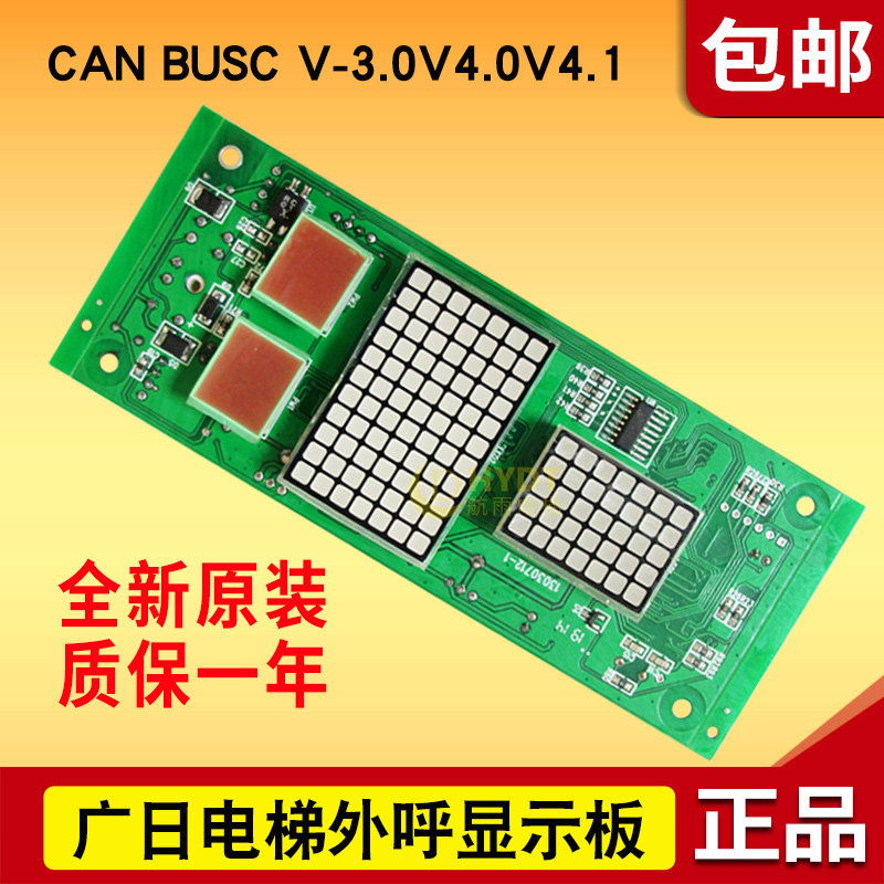 CAN BUSC V-3 0V4 0V4 1 Guangri elevator external display panel MAX-E external trick digital display panel brand new