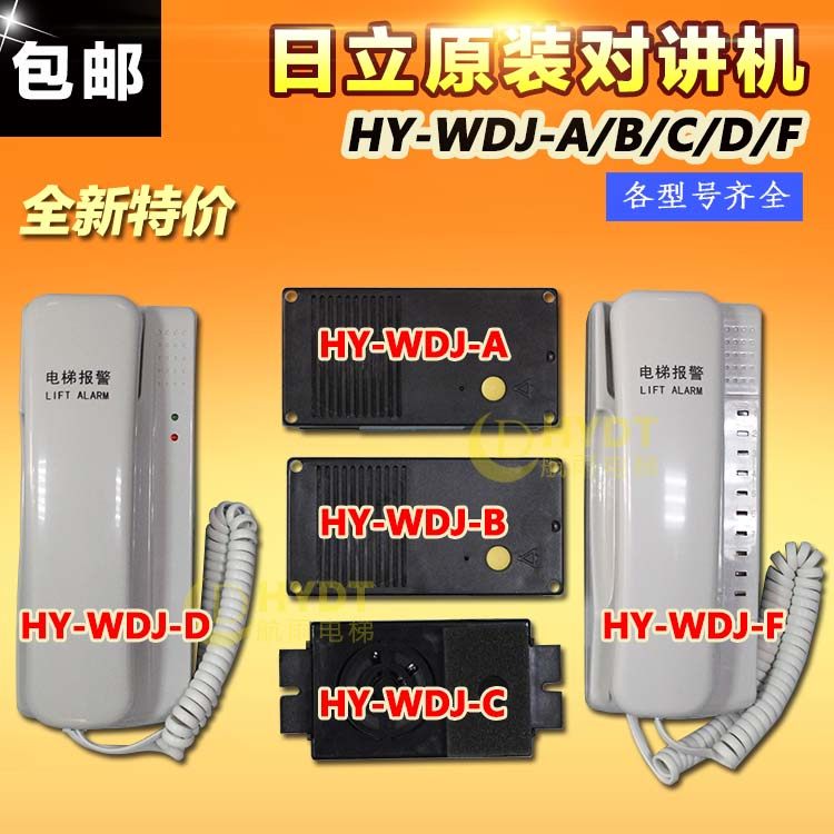 Hitachi elevator intercom host LH HY-WDJ-A B C D F machine room duty room car top bottom pit machine sub-machine
