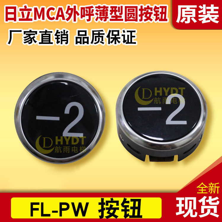 New original Hitachi Elevator MCA external call thin round button accessories FL-PW door opening digital alarm bell Braille