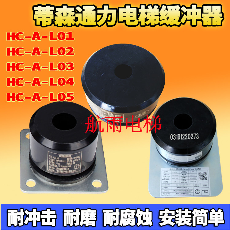 Green Shield HC-A-L03 04 05 01 02 Tyson force lift polyurethane buffer 125 165X80