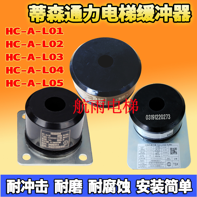 Green Shield Hc-A-L03 L04 L05 L06 L01 L02 Thyson Concept Elevator Polyurethane Buffer Original