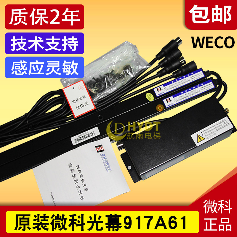 Original installed microcos elevator light curtain WECO-917A61-AC220 universal 957A71 action power supply 15494 bundles