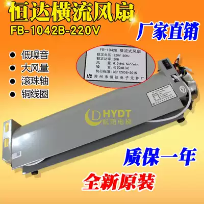 Original Hengda elevator cross flow fan FB-1042B car roof through flow fan 220VHD Hengda