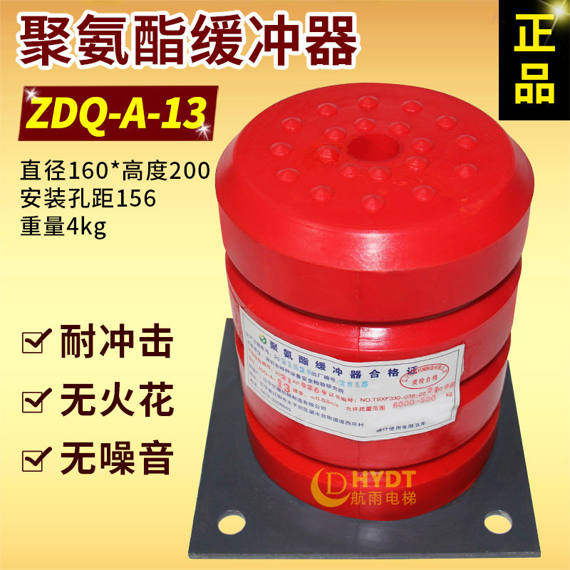 Elevator Accessories ZDQ-A-13 Elevator Polyurethane Buffer Cushion Plastic Pad High 200 Outer Diameter 160