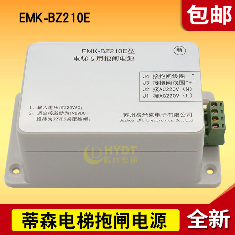 Tyson Elevator Hugging Power EMK-BZ210E Easy Mick Special Brake Power Supply Controller Elevator Accessories