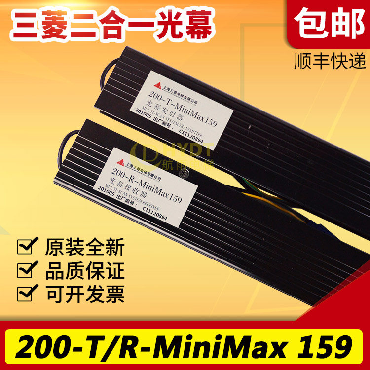 Original 200-T R-MiniMax 159 Mitsubishi Elevator two-in-one light curtain ZMBS-200 S200 light curtain