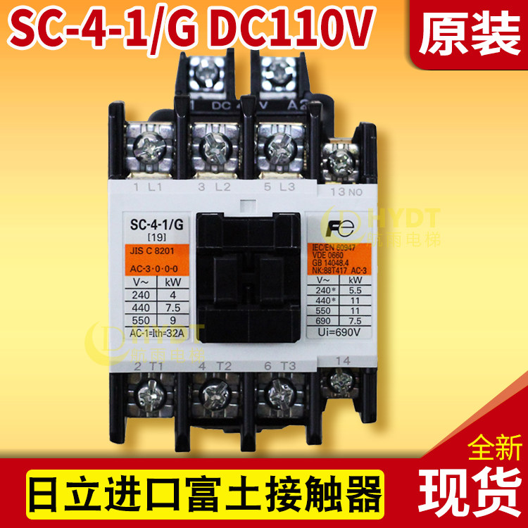 New original Hitachi elevator imported Fuji brake DC contactor SC-4-1 G DC110V spot