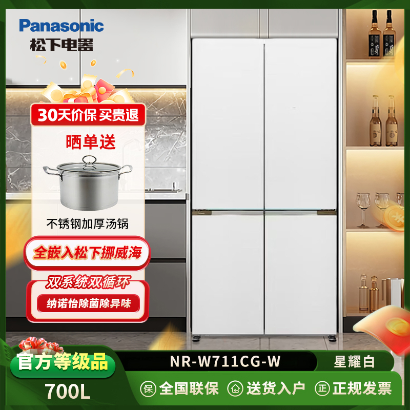 Panasonic Nr-W711Cg-W/N/H Norwegian Haier Built-In Cross-Door Refrigerator 700L Large Capacity