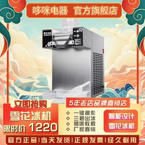Snowflake ice machine commercial milk tea catering equipment milk shaved smoothie continuous ice all-in-one machine small stall