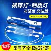 3kw printing lamp net plate lamp iodine gallium lamp Ultraviolet printing exposure lamp PS plate screen printing machine lamp