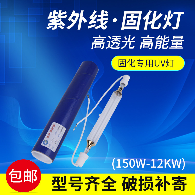 Imported UV curing lamp UV UV high-pressure mercury lighting tube 150w ~ 22kw printed spray paint dry curing lamp