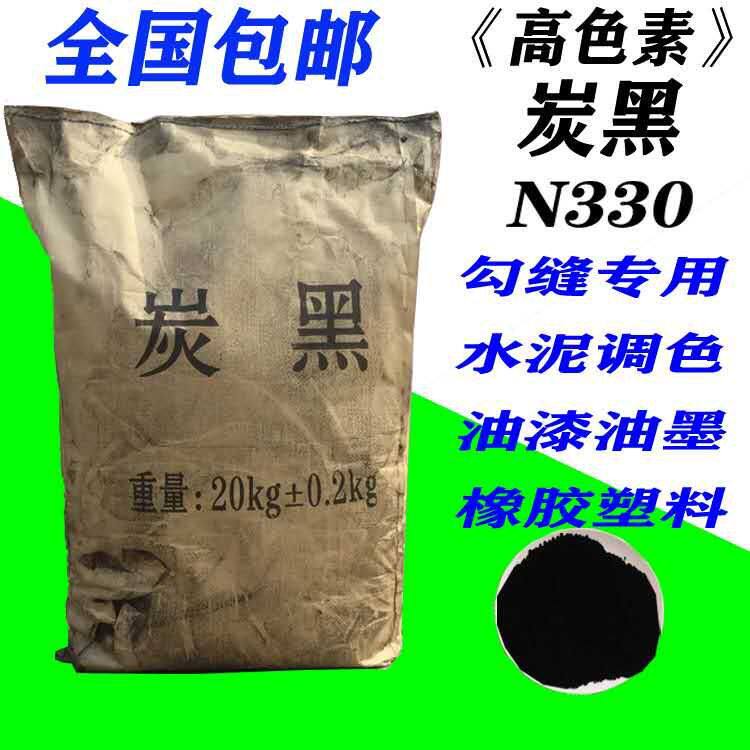 Carbon black carbon black powder carbon black powder carbon black paint pigment carbon black pigment powder ink superfine N330