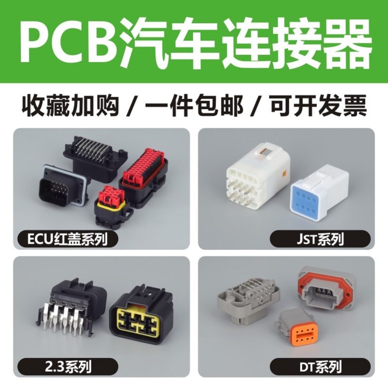 PCB Automotive Waterproof Connector AMP Tyco TE Straight-pin DTM Bent Needle ECU Electric Control Board End Wire Road Board Connector-Taobao