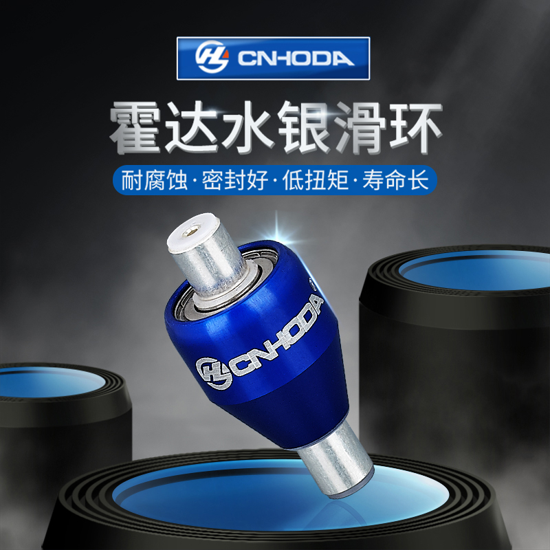 A2S Hoda slip ring CNHODA precision high - end mercury conductive slip ring rotating joint mercury slip ring