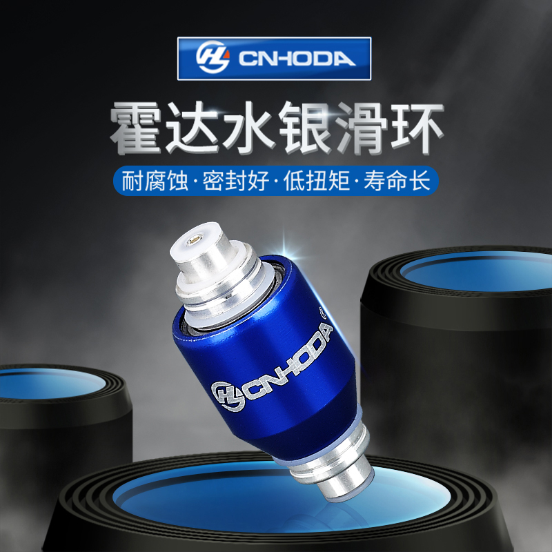 A3S Hoda slip ring CNHODA precision high-end mercury conductive slip ring swivel joint mercury slip ring
