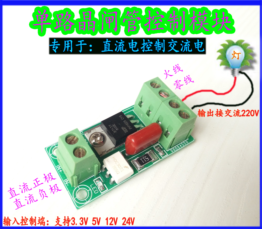 Single high-power semiconductor control rectifier thyristor control board module trigger switch DC control AC 220V