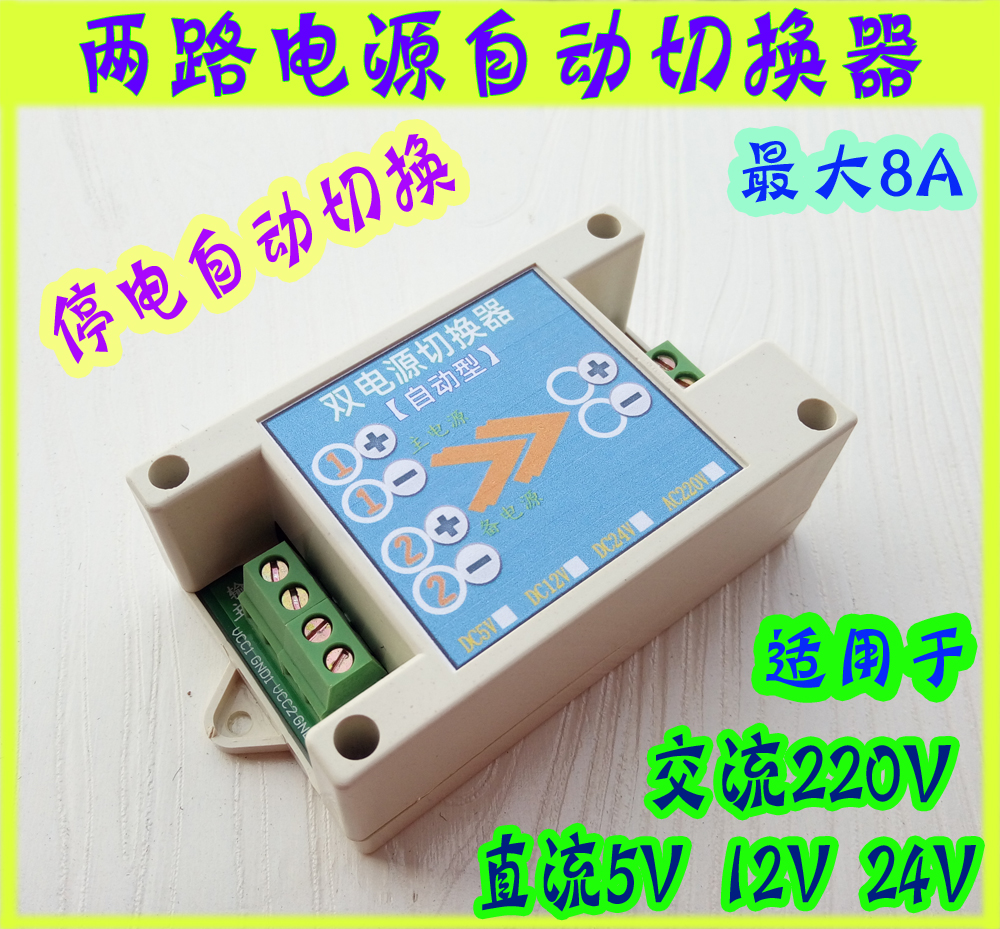 DC 5 12 24 220V two-way power automatic switcher main backup dual power conversion switch module