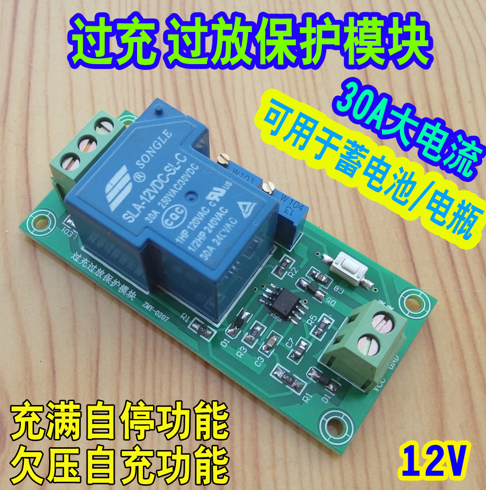 12V battery battery battery overcharge overdischarge protection module full self-stop undervoltage self-charging