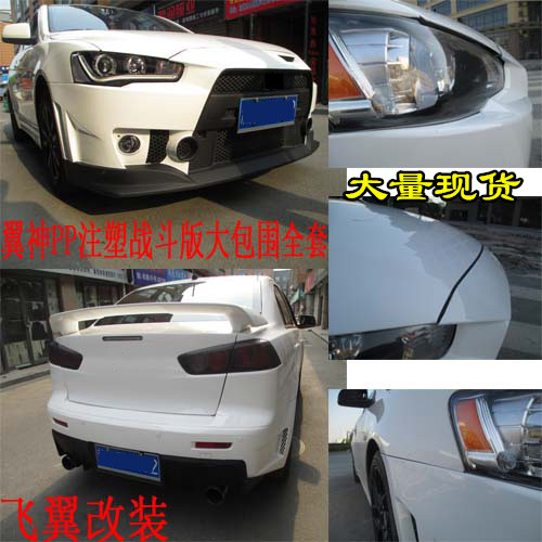 Suitable for wing god modification large surround wing god FQ surround battle version retrofit surround front and rear insurance lever side skirts