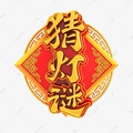 东莞清溪福虹工艺品的LOGO