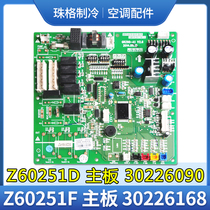 Apply Gree air conditioning control board 30226090 Main board Z60251D Z60251F 30226168